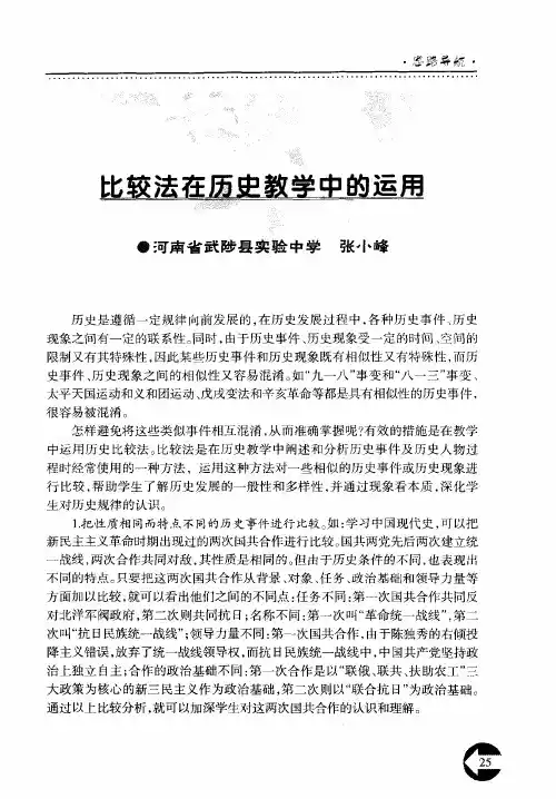 比较法在历史教学中的运用