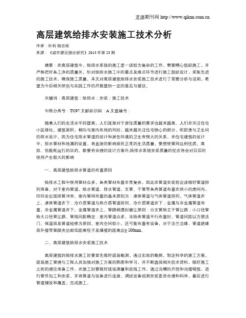 高层建筑给排水安装施工技术分析(1)