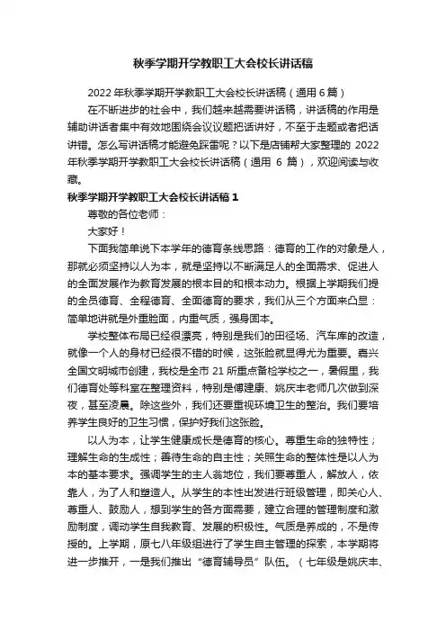 秋季学期开学教职工大会校长讲话稿