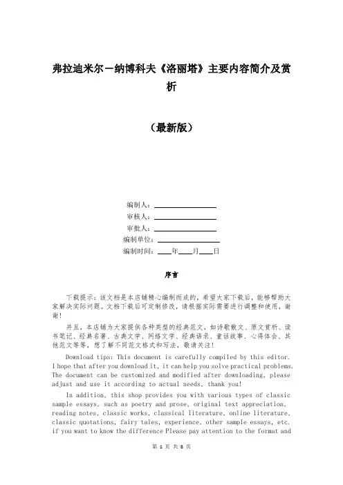 弗拉迪米尔-纳博科夫《洛丽塔》主要内容简介及赏析