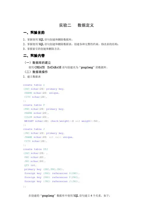 数据库实验数据定义答案