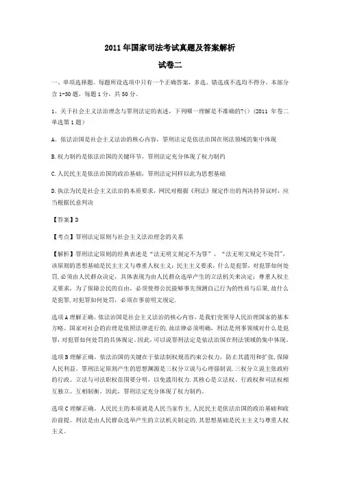 2011年国家司法考试真题及解析(卷二)