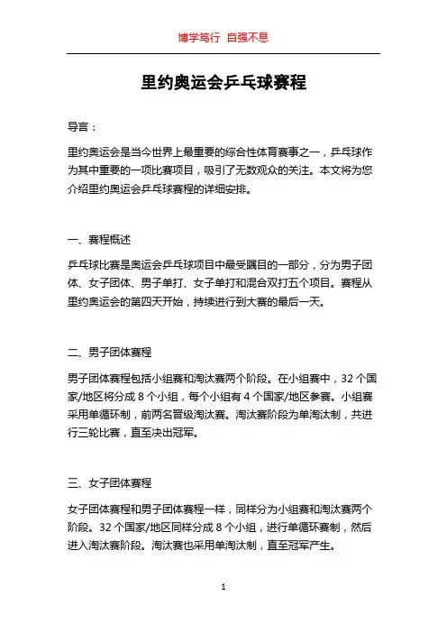 里约奥运会乒乓球赛程