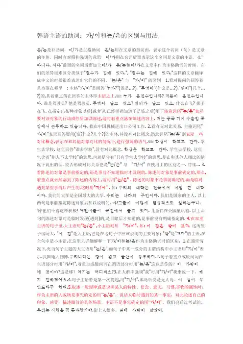 韩语助词的区分