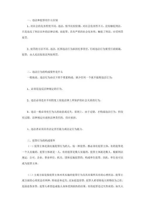 违法和犯罪有什么区别