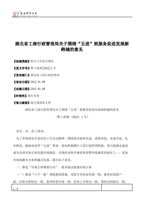 湖北省工商行政管理局关于围绕“五进”抓服务促进发展新跨越的意见