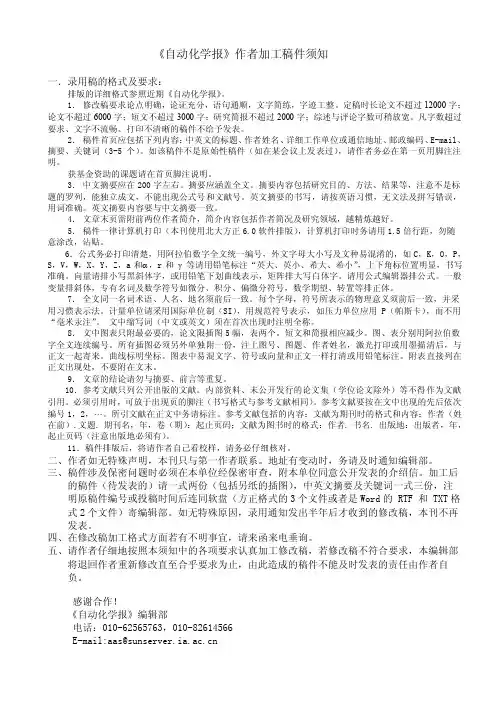 自动化学报作者加工稿件须知