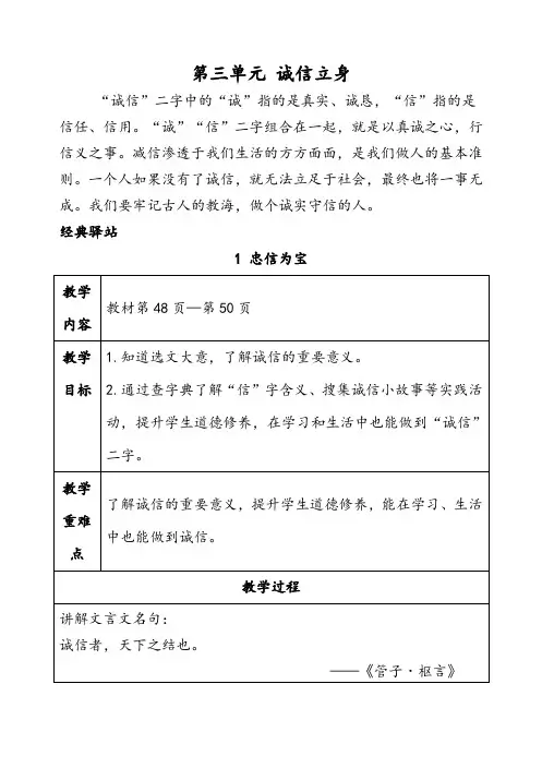 五年级下册中华优秀传统文化教案表格版(2019山东大学出版社)