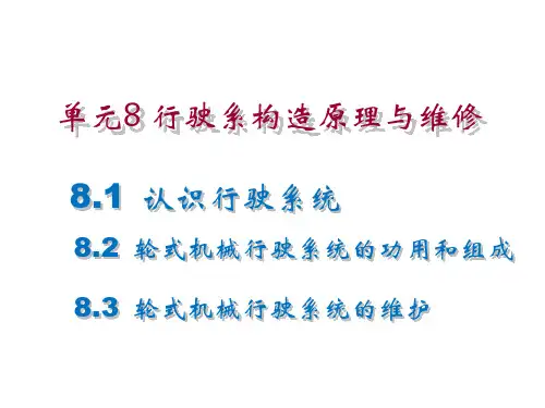电子教案与课件：《工程机械底盘构造与维修》 单元8
