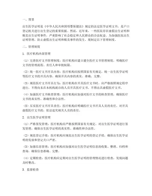 关于医院出生证明管理制度