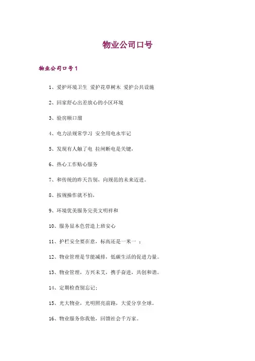 物业公司口号_1