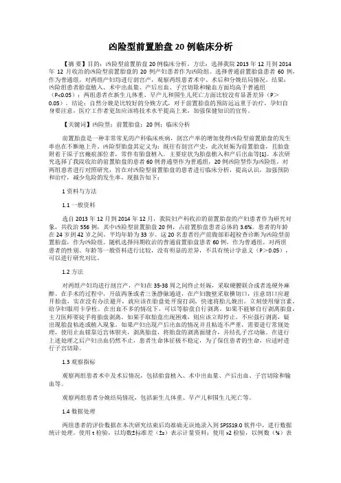 凶险型前置胎盘20例临床分析