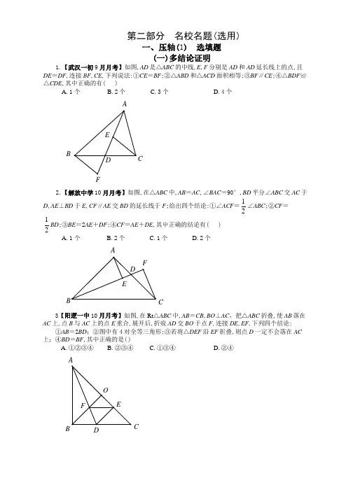 八年级上册数学-名校名题(选用)