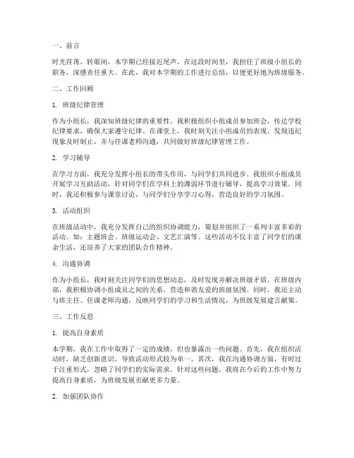 班级小组长个人工作总结