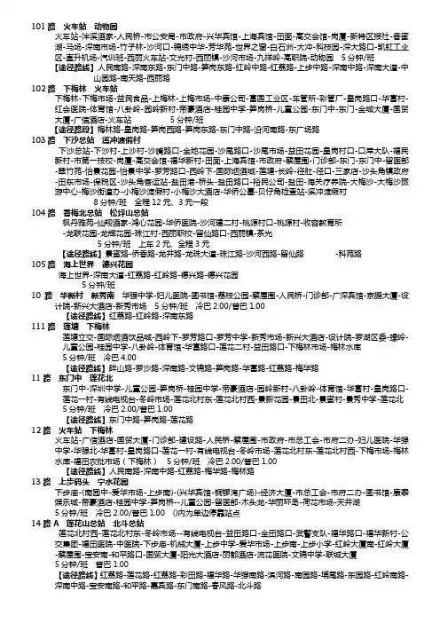 深圳公交车路线图表