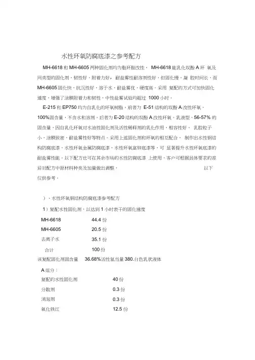 水性环氧防腐涂料之参考配方