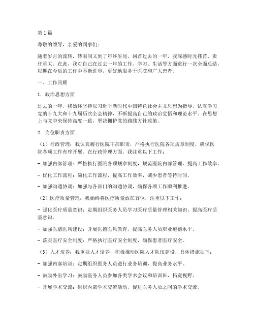 医院干部个人年终总结(3篇)