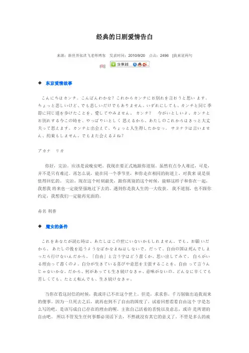 经典的日剧爱情告白