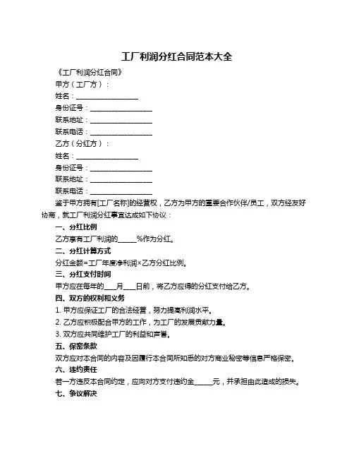 工厂利润分红合同范本大全