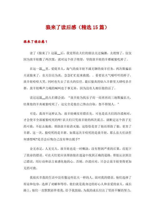 狼来了读后感(精选15篇)
