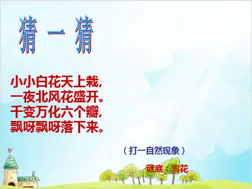 (部编版)一年级上道德与法治《健康过冬天》优秀课件PPT