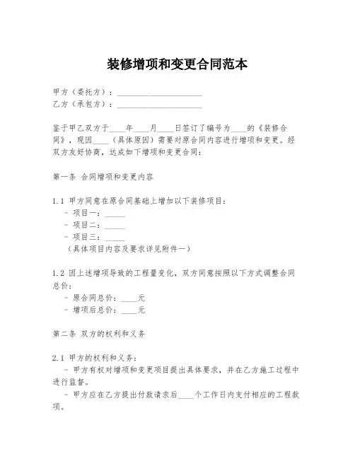 装修增项和变更合同范本