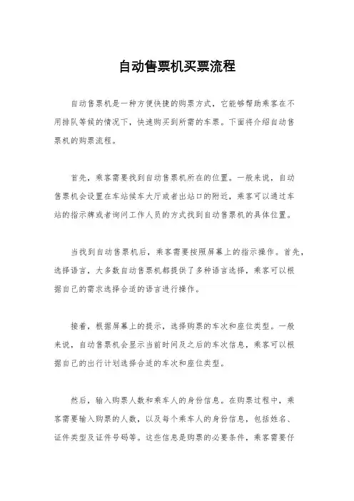 自动售票机买票流程