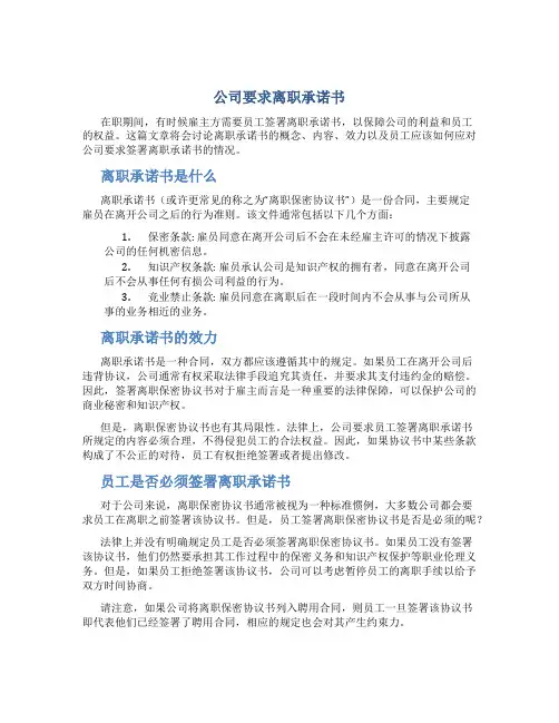 公司要求离职承诺书