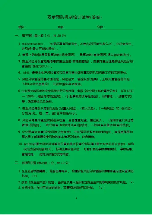 双重预防机制培训试卷(答案)