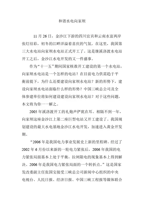 和谐水电向家坝