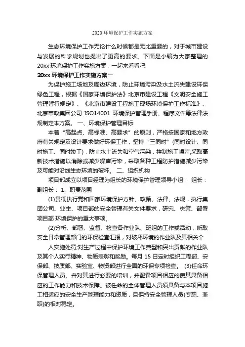2020环境保护工作实施方案_实施方案_