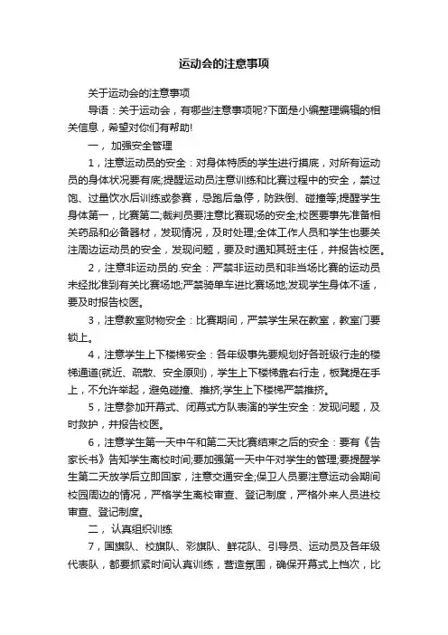 运动会的注意事项