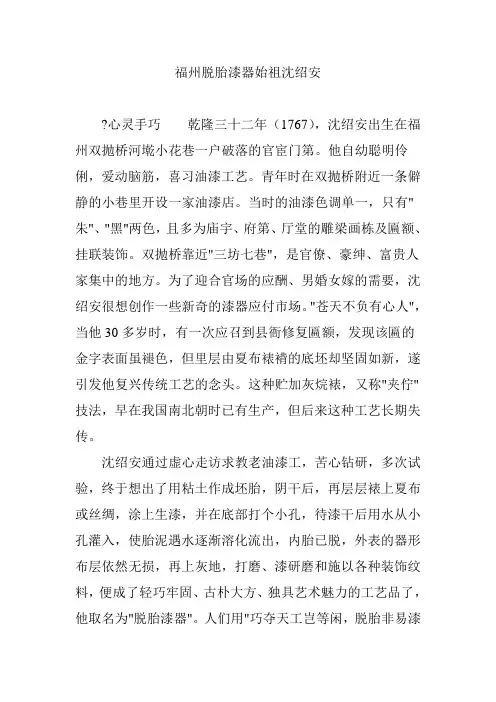 福州脱胎漆器始祖沈绍安