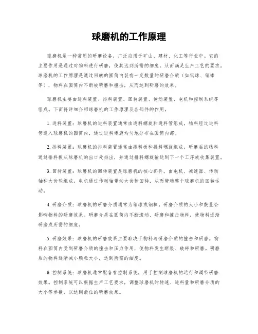 球磨机的工作原理