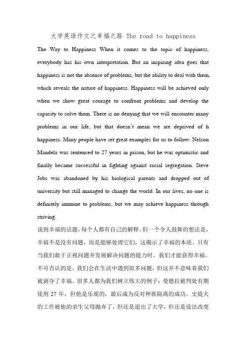 大学英语作文之幸福之路 The road to happiness