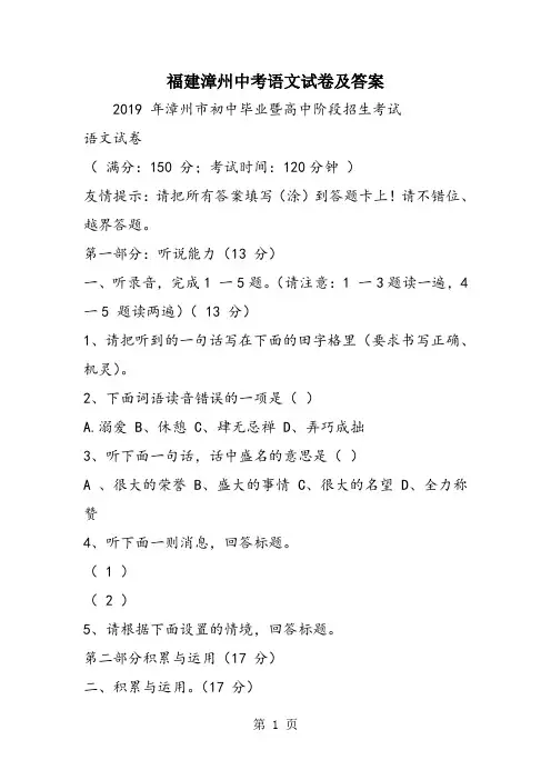 福建漳州中考语文试卷及答案