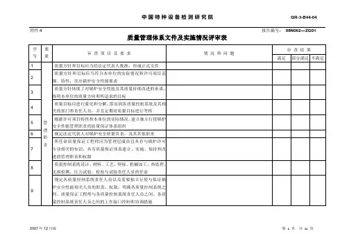 锅炉评审体系表格汇总