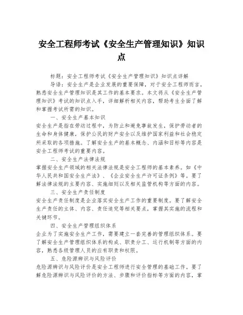 安全工程师考试《安全生产管理知识》知识点
