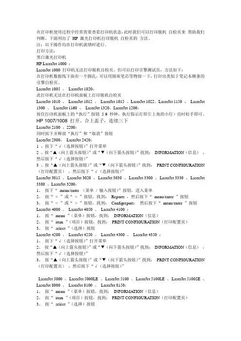 HP黑白激光打印机打印自检页的方法