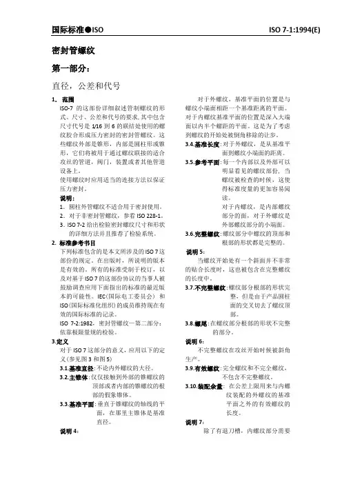 管螺纹标准
