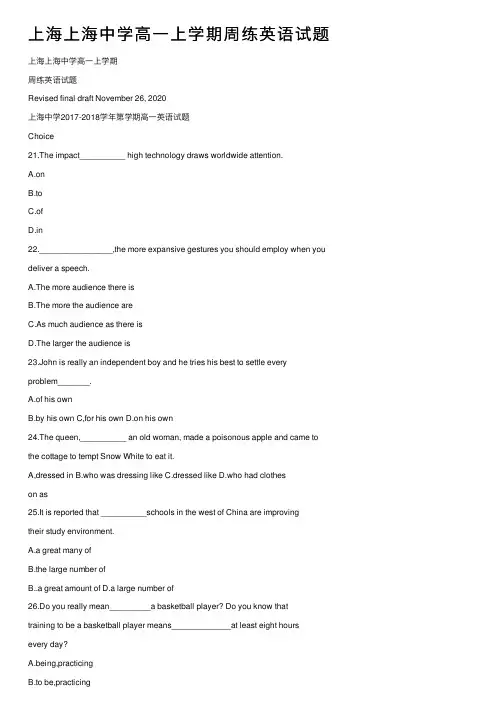 上海上海中学高一上学期周练英语试题