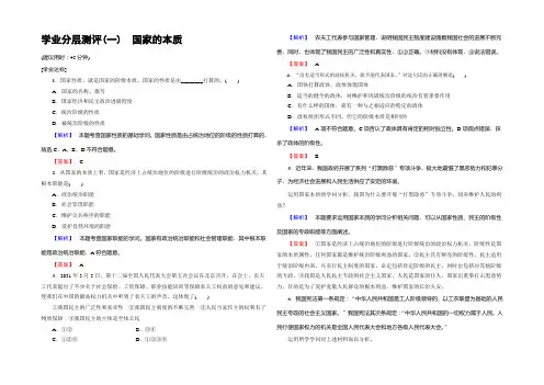 2021-2022学年高中政治(人教版选修3)学业分层测评：专题1 1 国家的本质 Word版含解析