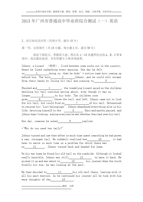 2013年广州市普通高中毕业班综合测试(一)英语
