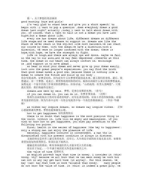 有关梦想英语演讲稿(共7篇)