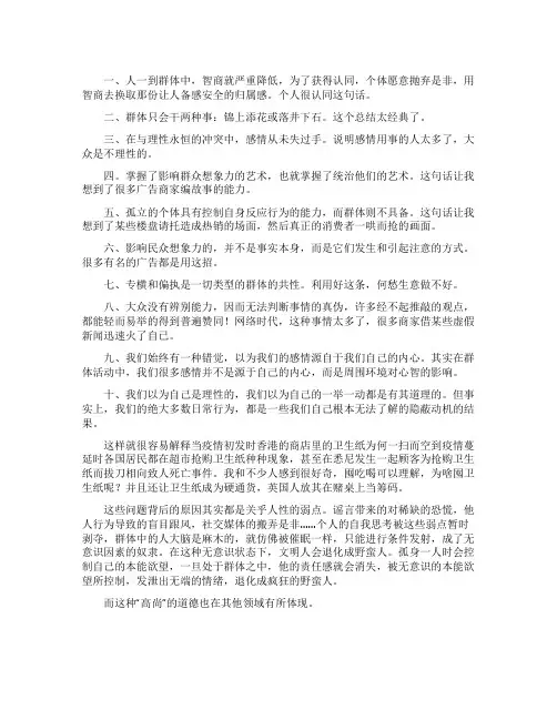 乌合之众读书笔记
