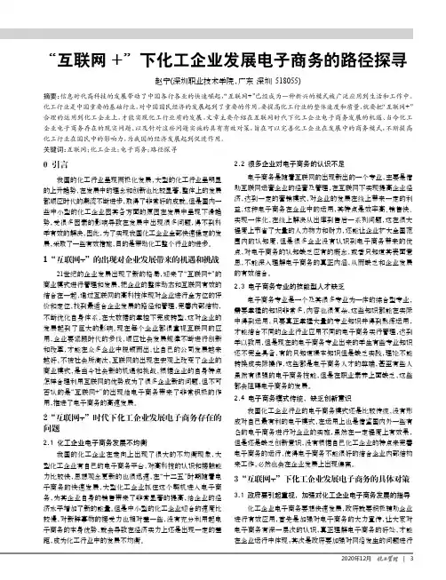 “互联网+”下化工企业发展电子商务的路径探寻