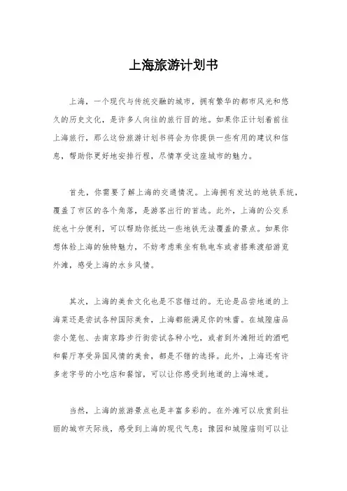 上海旅游计划书