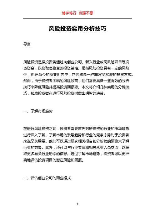 风险投资实用分析技巧