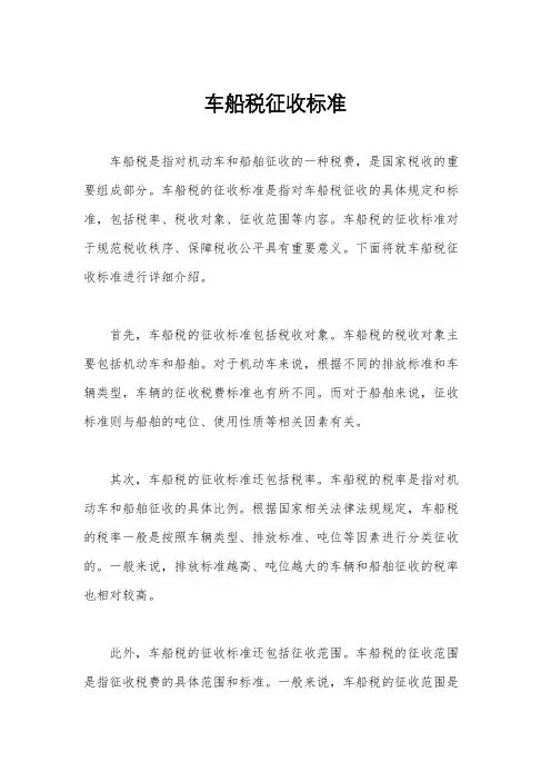 车船税征收标准