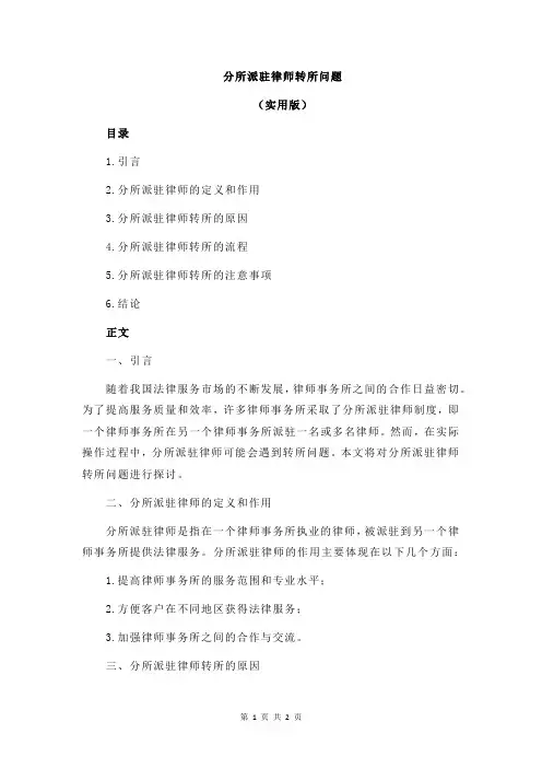 分所派驻律师转所问题